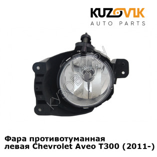 Фара противотуманная левая Chevrolet Aveo T300 (2011-) KUZOVIK Фара противотуманная левая Chevrolet Aveo T300 (2011-) KUZOVIK