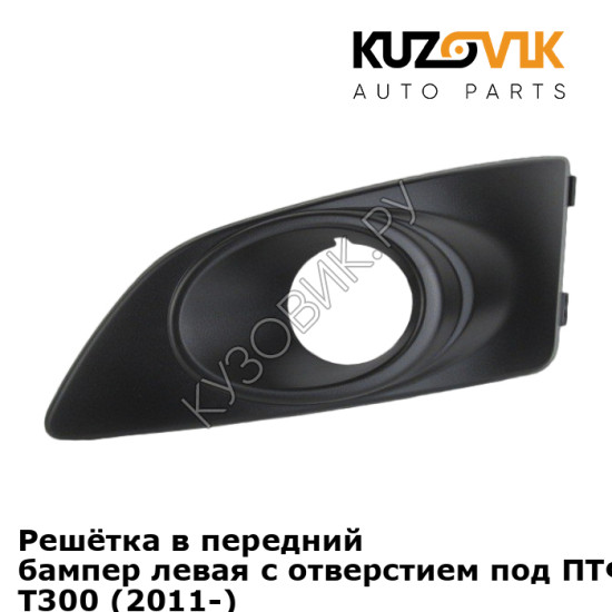 Решётка в передний бампер левая с отверстием под ПТФ Chevrolet Aveo T300 (2011-) KUZOVIK