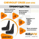 Брызговики передние Chevrolet Cruze (2009-2016) комплект 2 штуки KUZOVIK Брызговики передние Chevrolet Cruze (2009-2016) комплект 2 штуки KUZOVIK