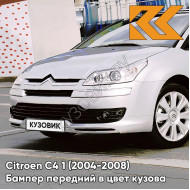 Бампер передний в цвет кузова Citroen C4 1 (2004-2008) KWE - BLANC NACRE - Перламутровый