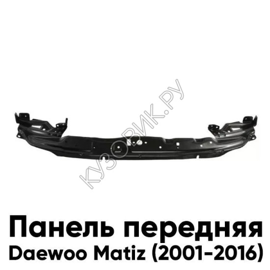 Панель передняя (верхняя часть) Daewoo Matiz (2001-) KUZOVIK Панель передняя (верхняя часть) Daewoo Matiz (2001-) KUZOVIK