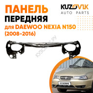 Передняя панель Daewoo Nexia N150 (2008-2016) рамка радиатора KUZOVIK