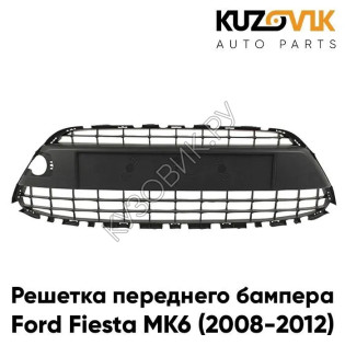Решетка переднего бампера Ford Fiesta MK6 (2008-2012) под молдинг KUZOVIK Решетка переднего бампера Ford Fiesta MK6 (2008-2012) под молдинг KUZOVIK