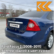 Бампер задний в цвет кузова Ford Focus 2 (2008-2011) седан рестайлинг 6DVC - OCEAN - Синий