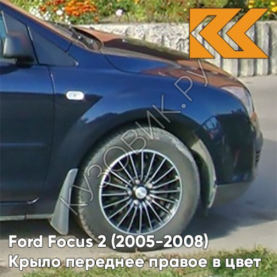 Крыло переднее правое в цвет кузова Ford Focus 2 (2005-2008) 4CWA - DEEP NAVY BLUE - Тёмно-синий