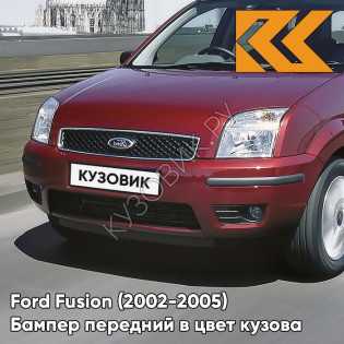 Бампер передний в цвет кузова Ford Fusion (2002-2005) L9F3 - DEEP ROSSO RED - Красный