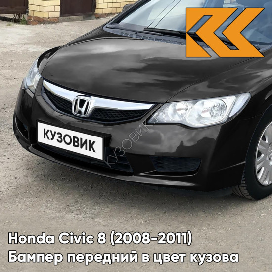 Бампер передний в цвет Honda Civic 8 (2008-2011) седан рестайлинг NH731P - CRYSTAL BLACK - Чёрный Бампер передний в цвет Honda Civic 8 (2008-2011) седан рестайлинг NH731P - CRYSTAL BLACK - Чёрный