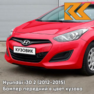 Бампер передний в цвет кузова Hyundai i30 2 (2012-2015) TWR - COOL RED - Красный