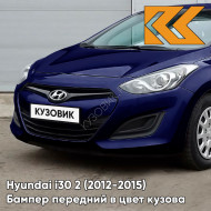 Бампер передний в цвет кузова Hyundai i30 2 (2012-2015) Y3U - INDIGO BLUE - Тёмно-синий