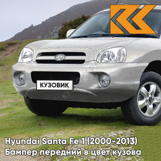 Бампер передний в цвет кузова Hyundai Santa Fe 1 Тагаз (2000-2013) MTS - NEW SLEEK - Серебристый