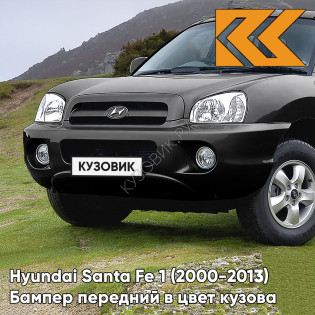 Бампер передний в цвет кузова Hyundai Santa Fe 1 Тагаз (2000-2013) RB5 - TIMELESS BLACK - Черный
