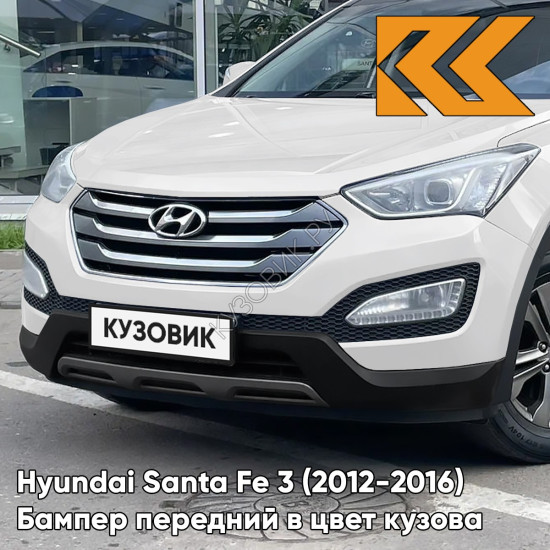 Бампер передний в цвет кузова Hyundai Santa Fe 3 (2012-2016) 3M - VANILLA WHITE - Белый Бампер передний в цвет кузова Hyundai Santa Fe 3 (2012-2016) 3M - VANILLA WHITE - Белый