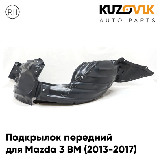 Подкрылок передний правый Mazda 3 BK (2003-2009) седан / хэтчбек KUZOVIK