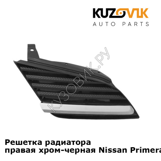 Решетка радиатора правая хром-черная Nissan Primera P12 (2002-2006) KUZOVIK