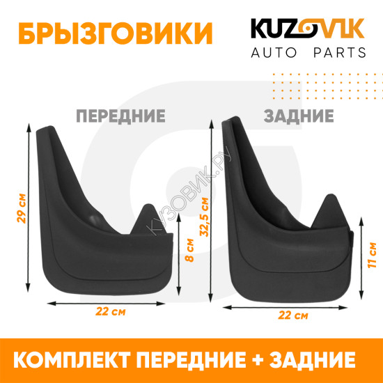 Брызговики Ford Mondeo 3 (2000–2007) / Ford Mondeo 4 (2007–2014) передние + задние резиновые комплект 4 штуки KUZOVIK KUZOVIK