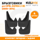 Брызговики Opel Zafira 2 (B) (2005–2014) передние + задние резиновые комплект 4 штуки KUZOVIK