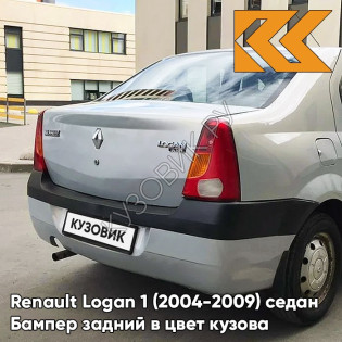 Бампер задний в цвет кузова Renault Logan 1 (2004-2009) 632 - GRIS BOREAL - Серый Бампер задний в цвет кузова Renault Logan 1 (2004-2009) 632 - GRIS BOREAL - Серый