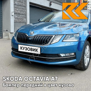 Бампер передний в цвет кузова Skoda Octavia A7   (2017-2021) рестайлинг G0 - DENIM BLUE - Синий