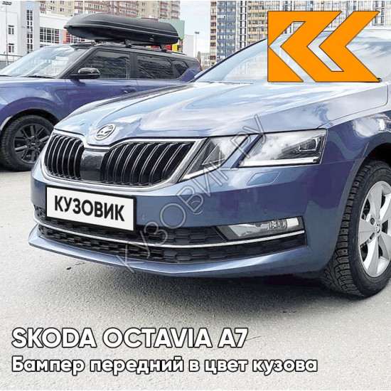 Бампер передний в цвет кузова Skoda Octavia A7   (2017-2021) рестайлинг LF5E - MODRA MYSTERY - Голубой