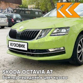 Бампер передний в цвет кузова Skoda Octavia A7   (2017-2021) рестайлинг LF6Y - ZELENA PISTACHIO - Салатовый