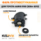 Фара противотуманная левая Toyota Auris T250 (2006-2012)  KUZOVIK