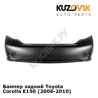 Бампер задний Toyota Corolla E150 (2006-2010) KUZOVIK